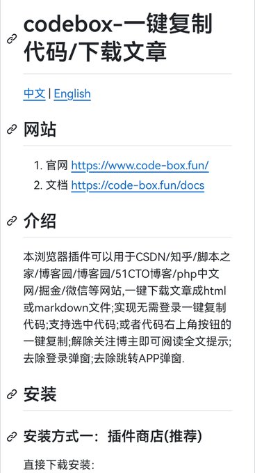 A Chinese-language documentation page for the "codebox" browser extension, which allows one-click copying of code and downloading of articles on sites like CSDN, Zhihu, and 51CTO without requiring login or forced follow-prompts—directly addressing the post's frustration with CSDN's obstructive QR code scans and follow requirements.