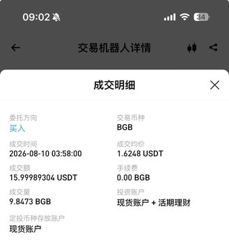 A smartphone screenshot of a transaction details page in Chinese, showing a buy order of BGB at 1.6248 USDT with a quantity of 15.99989304 USDT.