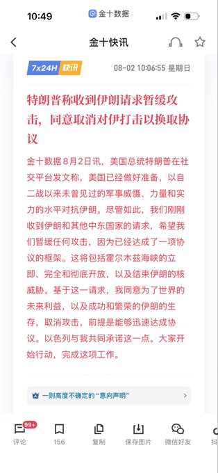 A Chinese news screenshot from "金十数据" (Jin10 Data) dated August 2, 10:06:55 Sunday, reporting a headline stating "特朗普称收到伊朗请求暂缓攻击，同意取消对伊打击以换取协议" (Trump says he received Iran's request to suspend attack, agrees to cancel strikes on Iran in exchange for a deal). The post connects this to crypto markets, suggesting that with weekend geopolitical tensions de-escalating, long positions on Bitcoin have been opened, with a near-term target of 66k before shorting.