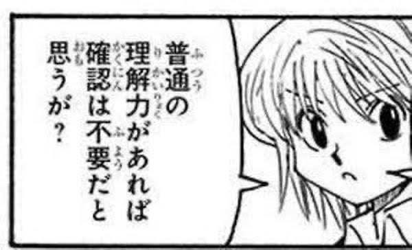 A black-and-white manga panel of a character with Japanese text reading '普通の理解力があれば確認は不要だと思うが？' (If you have normal comprehension, I think confirmation isn't necessary, right?)