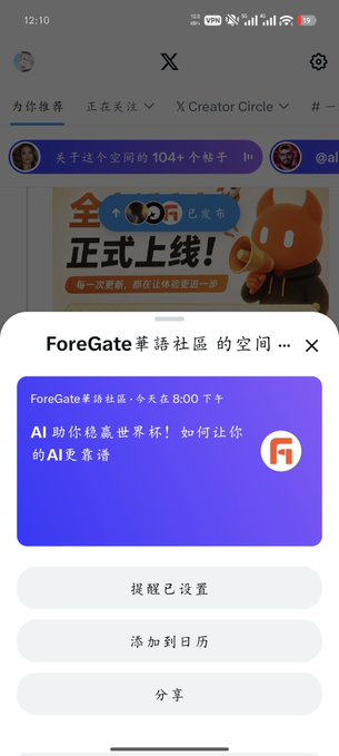 A Chinese social media app screenshot showing an event reminder for ForeGate (苇语社区) at 8 PM, with text about AI shifting world exploration.