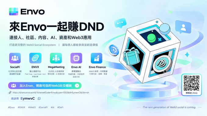 A promotional banner for 'Envo' in Chinese and English, featuring a 3D cube and icons for features like 'SocialFi', 'ENVX', 'MegaMeeting', 'Envo AI', and 'Envo Finance', with a QR code and social media handles.