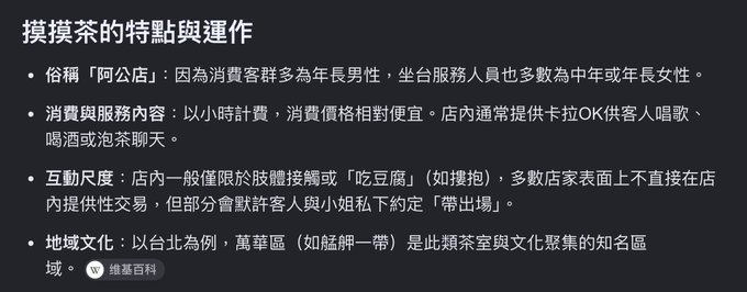 A dark slide with Chinese text titled '摸摸茶的特點與運作' describing characteristics and operations of 'Aka-chaya' (red tea parlors), with a '維基百科' (Wikipedia) citation.