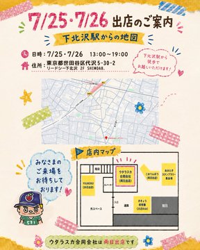 A Japanese promotional flyer for a market event dated '7/25・7/26' at 下北沢駅 (Shimokitazawa Station), featuring a map and store layout with handwritten-style decorations.