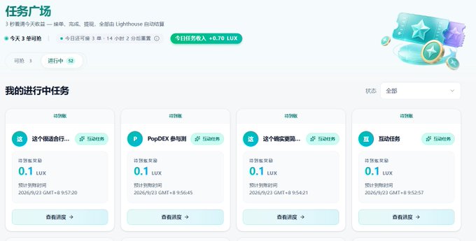A Chinese-language task dashboard showing '任务广场' (Task Plaza) with four LightHouse task cards each showing '0.1 LUX' estimated rewards.