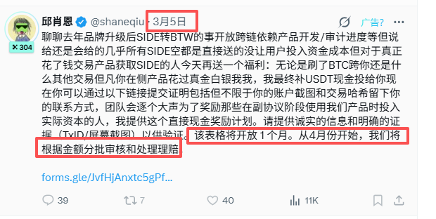 A screenshot of a March 5 tweet by @shaneqiulu addressing criticisms about SIDE/BTW token airdrop distribution, announcing an initiative requiring users to upload proof of actual capital spent (TxID, screenshots) to a Google Form, with rewards disbursed starting in April based on amount approved. The post critiques KOLs receiving free airdrops worth millions while early users who spent real money on cross-chain swaps and BTW purchases received nothing.