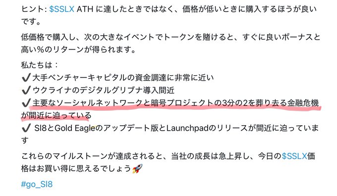 A Japanese text post about the $SSLX token advises buying at low prices rather than ATH, listing upcoming milestones (highlighted in red) like collaborations with major VCs, Ukraine's digital hryvnia, and a social network acquisition, ending with the hashtag #go_Sl8.