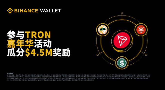 A Binance Wallet promotional banner announcing a TRON Carnival event offering a share of $4.5M in rewards, featuring the Binance Wallet logo alongside the TRON, sunglasses, smiley face, and dollar sign icons to promote the collaboration with JustLend DAO.