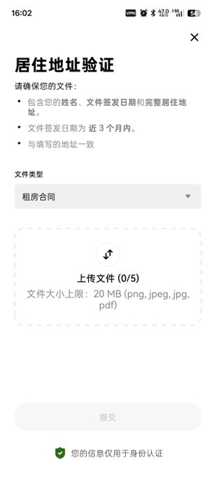 A mobile app screenshot showing a residence address verification (居住地址验证) page requesting documents like a rental contract (租房合同), with file upload limits of 20 MB for png, jpeg, jpg, pdf.