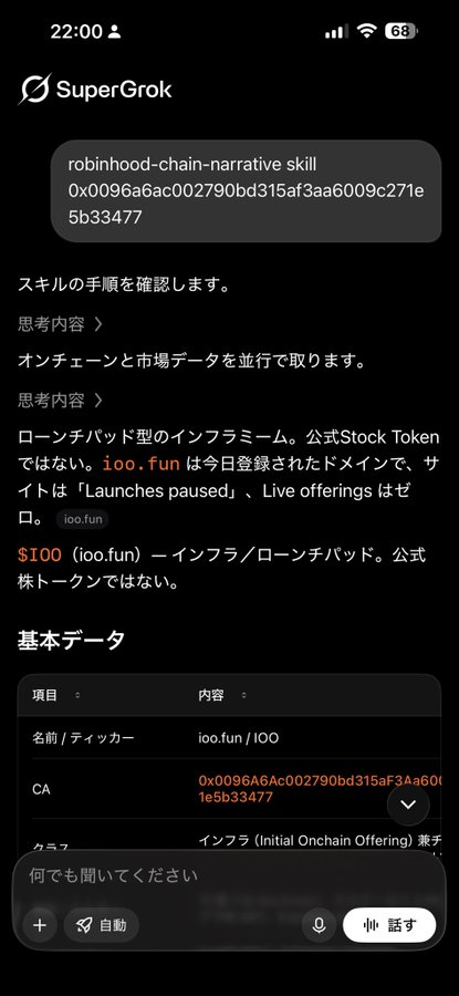 A SuperGrok chat demonstrates the "robinhood-chain-narrative skill" in action, displaying analysis of the ioo.fun (IOO) token—identified as an infrastructure/launchpad with CA 0x0096A6Ac002790bd315aF3Aa6009c271e5b33477. The interface shows basic token data fields and notes that ioo.fun's "Launches paused" status, illustrating how the skill quickly surfaces key narrative info for newly launched tokens when a contract address is pasted.