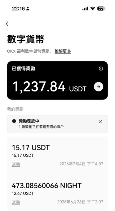 A mobile screenshot of a digital currency rewards page in Chinese showing 1,237.84 USDT earned with recent activity entries dated July 4 and June 26, 2026.