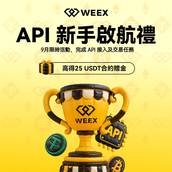 WEEX promotional graphic for an 'API 新手啟航禮' (API Newbie Launch Gift) September limited event offering up to 25 USDT contract bonuses, featuring a yellow trophy balloon illustration.