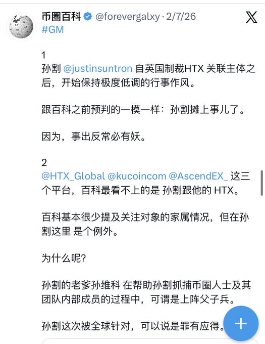 A Chinese social media post by @forevergalxy dated 2/7/26 discusses Justin Sun (@justinsuntron) and his connection to HTX, mentioning platforms @HTX_Global, @kucoincom, and @AscendEX_, with claims that Sun's father Sun Weike is helping capture alleged criminal associates, suggesting Sun's recent global targeting is "deserved."