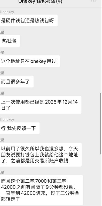 The image shows a cell phone screen with Chinese text displayed, which appears to be a conversation between two people. The text includes details about an event or situation involving money, possibly related to cryptocurrency. The phone's owner has sent this message to someone else who is interested in the subject matter.