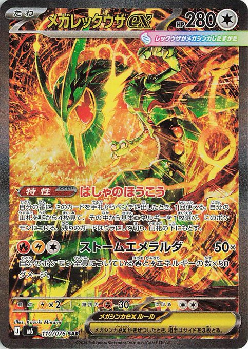 A Japanese Pokémon trading card labeled 'メガレックウザEX' (Mega Rayquaza EX) with HP 280, featuring vibrant artwork of the green serpentine legendary Pokémon.
