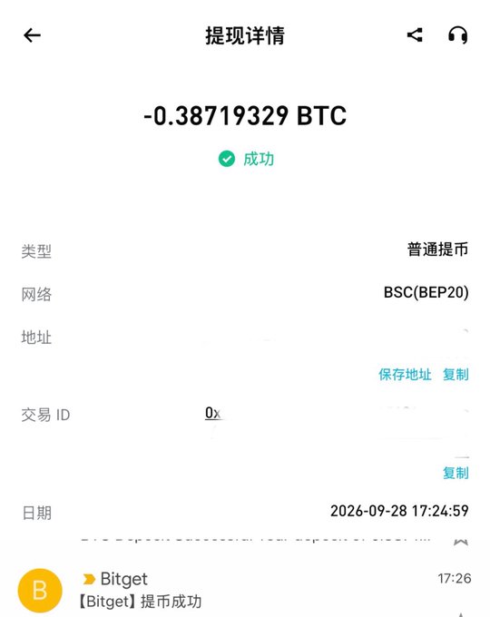 A Bitget withdrawal details screen shows a successful -0.38719329 BTC transaction on the BSC (BEP20) network, with a date stamp of 2026-09-28 17:24:59, supporting the post's claim of fast and smooth withdrawals via the BSC chain.