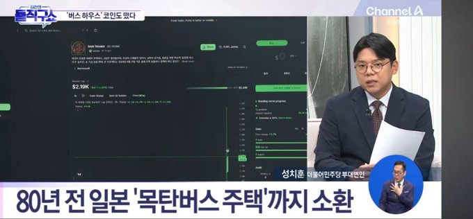 A Channel A news broadcast from '좋작쇼' features reporter Sung Jae-hoon discussing '80년 전 일본 '묵탄버스 주력'까지 소환' with screenshots of a Steam trading page for 'Dead Ranks' for $2.39K.