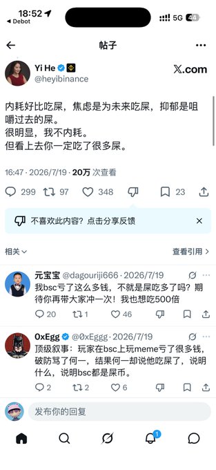 A screenshot of a Chinese-language X (formerly Twitter) post by Yi He (@heyibinance) dated July 19, 2026, with 200,000 views, stating "内耗好比吃屎，焦虑是为未来吃屎，抑郁是咀嚼过去的屎。很明显，我不内耗。但看上去你一定吃了很多屎" (roughly: "Internal friction is like eating shit... clearly I don't internalize, but it looks like you've eaten a lot of shit"), with replies from @dagouriji666 and @0xEggg referencing BSC meme culture—aligning with the post's theme of mocking BSC as fitting only "shitcoin" aesthetics.