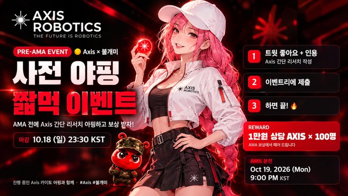 Promotional banner for Axis Robotics 'Pre-AMA Event' featuring anime-style artwork with pink-haired character, event date '10.18 (Sat) 23:30 KST', and reward of 1,000,000 AXIS tokens for 100 winners.