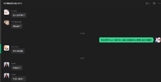 A dark-themed chat interface in Chinese with usernames like 'Cookie', '千三的余家', 'Osminter', and 'StaRk', alongside message bubbles including one highlighted in green reading '现在想买四火硬币的人建议挂精神病科去看看 退出币圈吧'.