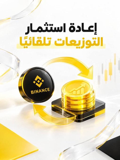 A Binance promotional graphic with Arabic text translating to 'Banner for the continuous distribution' alongside a Binance logo, gold coins, and a trading chart.