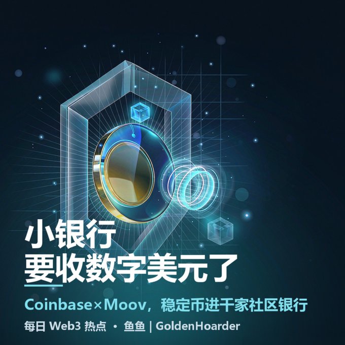 A digital graphic with Chinese text "小银行要收数字美元了" announces Coinbase x Moov bringing stablecoins to community banks, credited to GoldenHoarder.