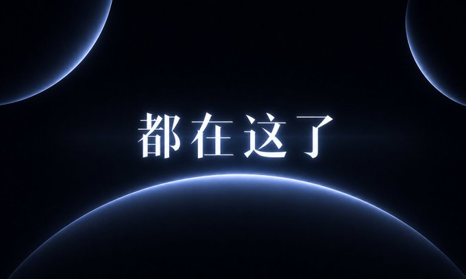 Cinematic dark space scene with planet silhouettes and Chinese text '都在这了' (meaning 'all here') glowing in the center.