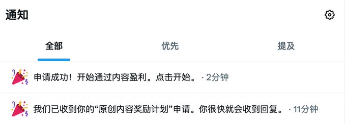 A Chinese-language notification panel shows two recent messages: "申请成功！开始通过内容盈利。点击开始。" (Application successful! Start monetizing through content. Click to start) from 2 minutes ago, and "我们已收到你的'原创内容奖励计划'申请。你很快就会收到回复。" (We have received your "Original Content Reward Program" application. You will receive a reply soon) from 11 minutes ago. The image serves as proof of Shuò Hào's claim, visually confirming their rapid 9-minute onboarding to the original content rewards program.