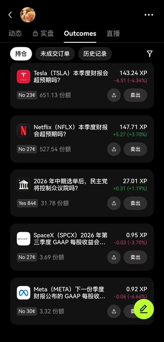 A mobile app screenshot in Chinese showing an 'Outcomes' market with stock and earnings predictions, including 'Tesla (TSLA) 本季度财报会超预期吗?' and 'Netflix (NFLX) 本季度财报会超预期吗?'.