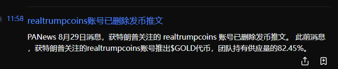 A news notification at 11:58 reports that the "realtrumpcoins" account—previously followed by former President Trump—has deleted all tweets, following earlier news that the account had launched the $GOLD token with 82.45% supply held by the team. The post's angry reaction ("归0了" / "went to zero") reflects a common response from investors after a suspected rug pull, where insider-held supply and account shutdowns often signal the token's collapse.