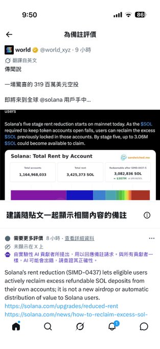 A screenshot of a Twitter/X thread in Chinese discusses 'Solana's five stage rent reduction' and includes a chart titled 'Solana: Total Rent by Account' showing a total rent of 3,082,816 SOL.
