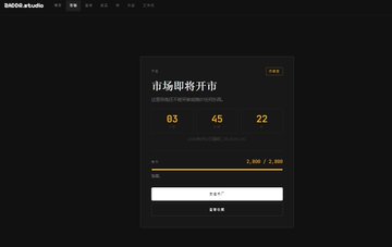 A dark webpage screenshot from "SKGDX studio" showing a countdown timer with "03 45 22" for a "市场即将开市" (Market About to Open) event.
