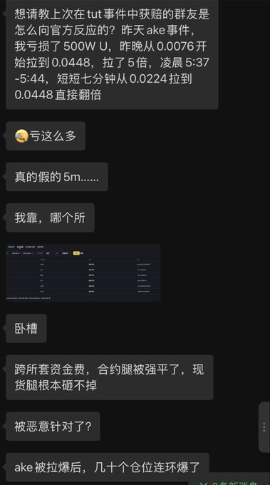 The image shows a Chinese chat conversation where a user reports losing 500万 (5 million) on the $AKE token event, describing how the price surged 5x from 0.0076 to 0.0448, then spiked again from 0.0224 to 0.0448 within 7 minutes, resulting in massive liquidations across leveraged arbitrage positions. This directly relates to the post about a group member's catastrophic 5 million loss during the $AKE incident, where overnight small-cap arbitrage positions triggered a chain of forced liquidations.