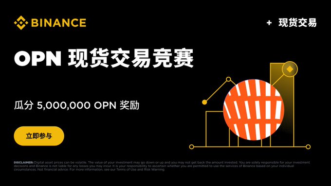 Binance promotional banner for an OPN spot trading competition, featuring the Binance logo, Chinese text "OPN 现货交易竞赛" (OPN Spot Trading Competition), a 5,000,000 OPN prize pool, and a "立即参与" (Join Now) button alongside a stylized bar chart with a sports ball graphic. The image directly supports the post by visually advertising the limited-time OPN/USDT trading competition and prize-sharing event on Binance.