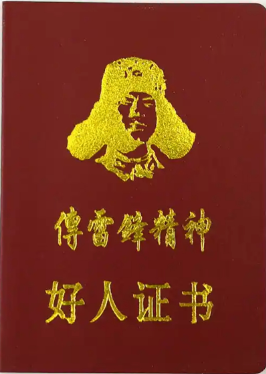A dark red certificate or book cover featuring a gold embossed portrait of Lei Feng and the Chinese characters '傳雷鋒精神 好人证书' (Pass on the Lei Feng spirit, Good Person Certificate).