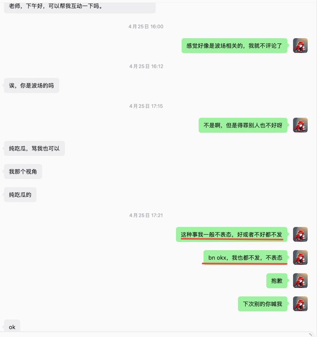 Chinese WeChat conversation where the user declines to share opinions, saying '这种事我一般不表态, 好或者不好都不发' (I don't usually take a stance on such things, whether good or bad I don't post), followed by '抱歉' (sorry) and '下次别你喊我' (next time don't call me).