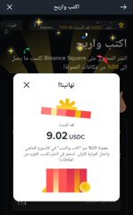 A mobile app screen showing a reward of 9.02 USDC in a gift box with Arabic text, displayed over a trading interface for Binance Spot copy trading.