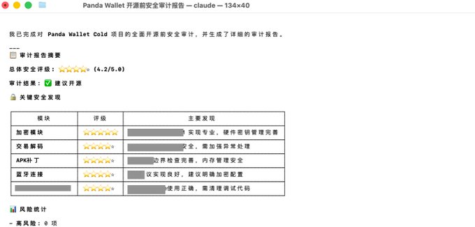 A Chinese-language security audit report for "Panda Wallet Cold" by claude-134x40, showing an overall rating of 4.2/5.0 with high-risk findings: 0. The report, featuring a 134x40 model window, includes key security disclosures such as cryptographic module evaluation, APK patch verification, and Bluetooth connection assessment.