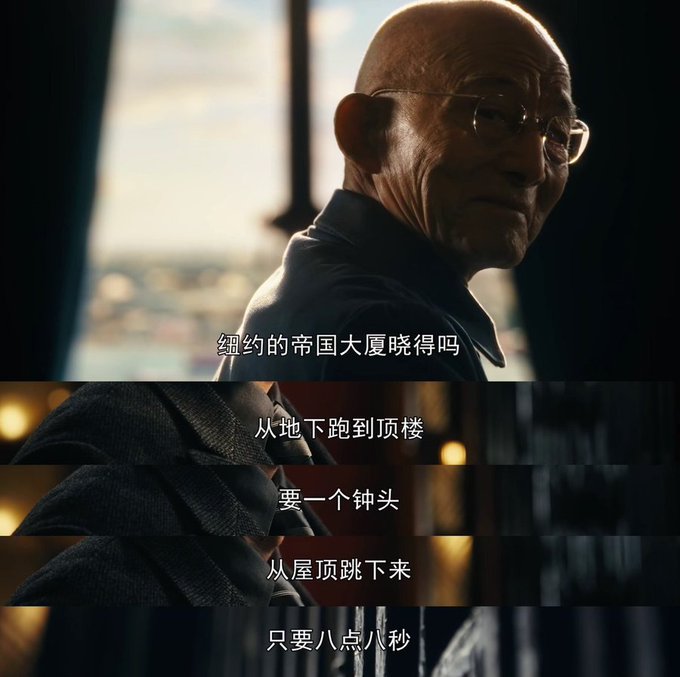 A cinematic still of an older man with glasses (appears to be a film scene) with Chinese subtitles translating to: 'Do you know the Empire State Building? It takes an hour to run from the basement to the top floor. But only 8.8 seconds to jump off the roof.'