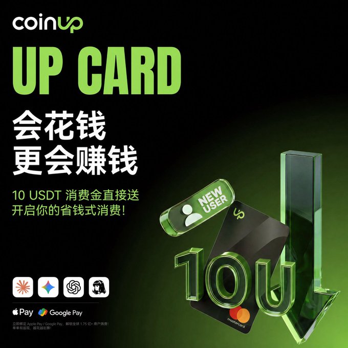 The image features a green advertisement for CoinUp, an app that allows users to pay with their credit card or mobile wallet. The advertisement includes a green card and a green arrow pointing downwards, which suggests that the user should download the app to make payments. The text on the advertisement is in Chinese, indicating that it is targeting a Chinese audience.