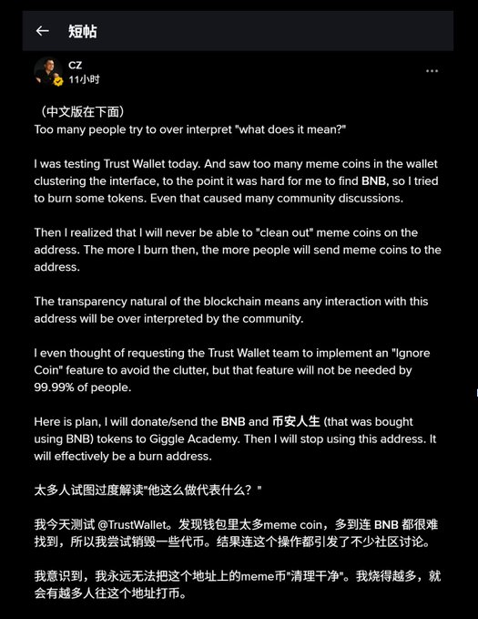 A tweet by CZ (Changpeng Zhao) posted 11 hours ago, written in both English and Chinese, explaining his attempt to burn meme coins that spammed his Trust Wallet and announcing he will donate the remaining BNB and tokens to Giggle Academy before abandoning the address.