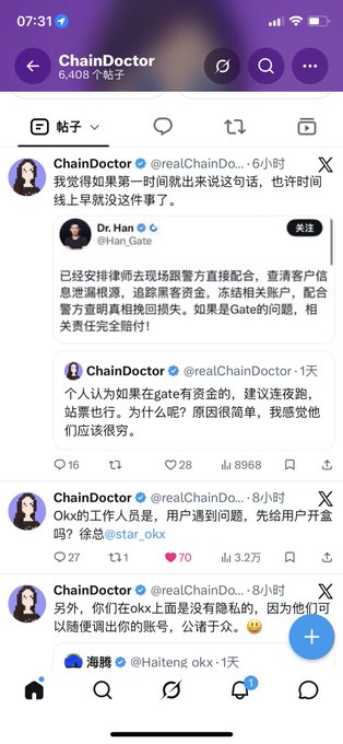 A screenshot of X (formerly Twitter) posts from ChainDoctor (@realChainDoctor) discussing an incident involving Gate.io and the police, written in Chinese.