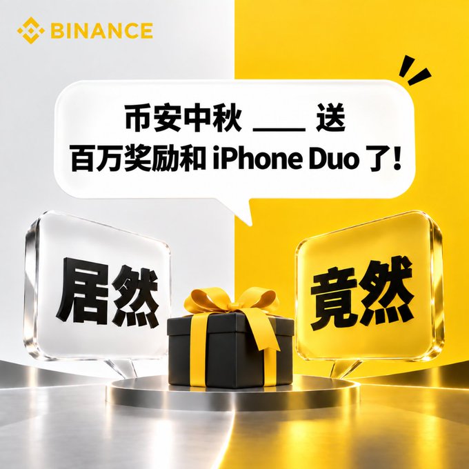 A Binance-themed Mid-Autumn Festival promotional image featuring a black gift box with a gold ribbon between two speech bubbles displaying "居然" (jū rán) on the left and "竟然" (jìng rán) on the right, with text above reading "币安中秋——送百万奖励和iPhone Duo了！" (Binance Mid-Autumn—giving away a million in rewards and iPhone Duo!). The image illustrates the fun fact about the Chinese words "jū rán" and "jìng rán," prompting viewers to choose between the two in the sentence about Binance's surprise Mid-Autumn giveaway.