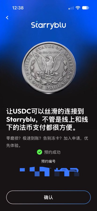 A mobile app screen for 'Starryblu' showing a silver USDC coin, Chinese text about seamless USDC connections for online and offline fiat payments, and a successful reservation confirmation.