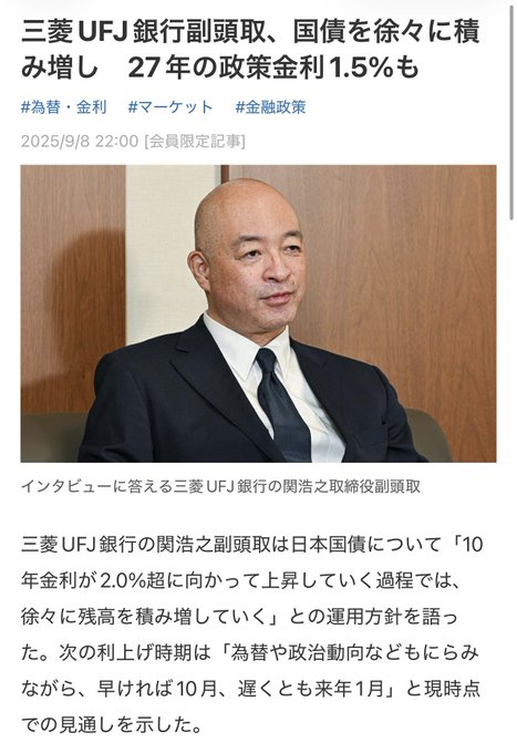 A Japanese news article featuring a photo of a Mitsubishi UFJ Bank executive, with the headline discussing the bank's policy of gradually accumulating Japanese government bonds as 10-year yields rise toward 2%, and expecting the policy rate to reach 1.5% by 2027.