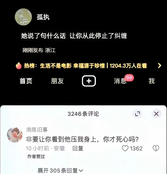 A Chinese social media screenshot showing a post by user '孤执' with text '她说了句什么话 让你从此停止了纠缠' and a comment reading '非要让你看到他压我身上，你才死心吗？' with 1362 likes.