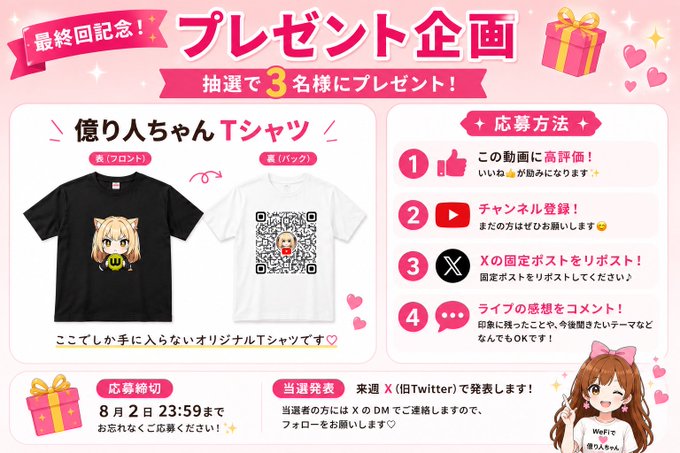 Japanese promotional graphic announcing a gift campaign ('最終回記念！プレゼント企画') for 3 winners of an original Oreko-chan T-shirt, with instructions to like, subscribe, repost on X, and comment; application deadline is 8/2 23:59.