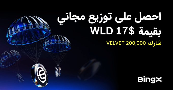 The image features a black background with three parachutes floating above it. The parachutes are blue and white, creating an interesting visual effect against the dark backdrop. Below the parachutes, there's text that reads "17$ كاش هنا bingx.com/en/activity/ge للمستخدمين الجدد فوراً: حقق حجم تداول عقود 60,000$ لتربح 13$ كاش من عملة RIVER. حقق حجم تداول فوري بقيمة 10,000$ لتربح". The text is written in a foreign language and appears to be in Arabic.