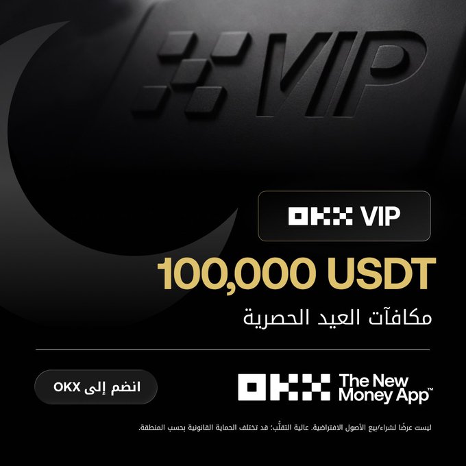 The image features a black background with white text, including a logo for "The New App" and a price tag of 100,000 USDT. The text also includes Arabic script that reads "للمتداولين الجادين فقط بصراحة العيد، @OKX_MENA أطلقت حملة إلى الحملة الحالية بقيمة 60,000 USDT. okx.com/ar/campaigns/v". The image is related to the post because it features a logo and text that are consistent with the content of the post about "The New App" and its price tag.