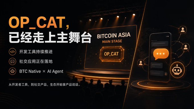 A promotional banner for OP_CAT at Bitcoin Asia's main stage, featuring Chinese text and highlighting BTC Native × AI Agent integration.